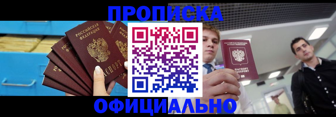 прописка для работы в Буйе