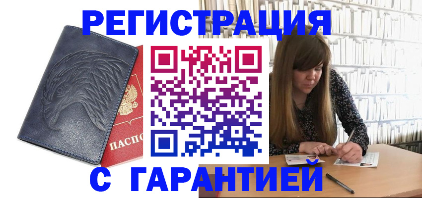 прописка для работы в Буйе