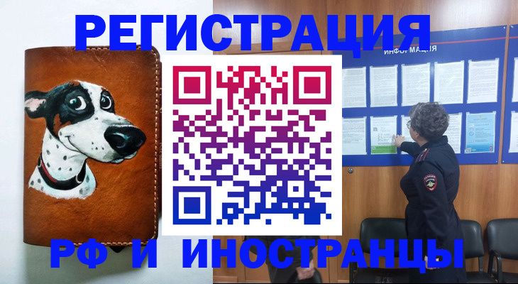 временная регистрация законно в Буйе
