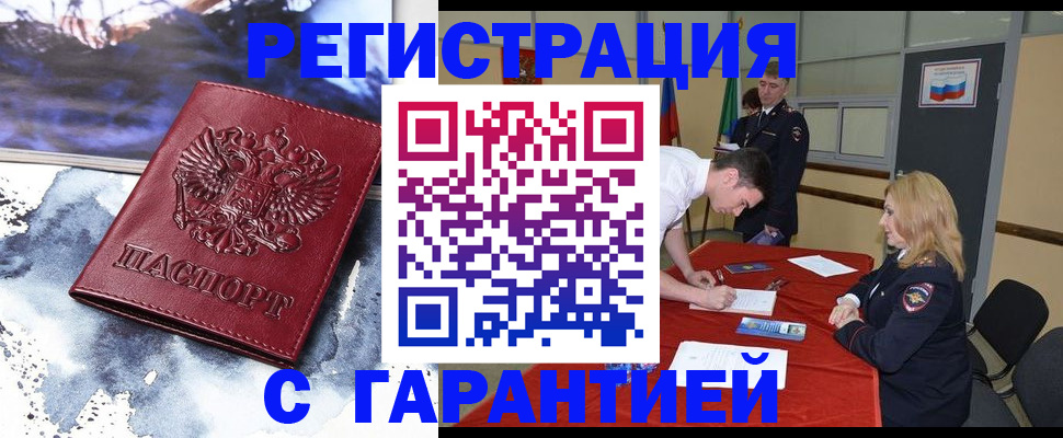 временная регистрация гарантия в Буйе